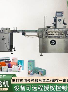 全自动护肤品面膜装盒机日用品牙膏封盒装箱机药品软膏药板装盒机