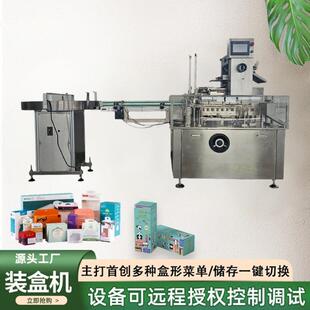 全自动护肤品面膜装盒机日用品牙膏封盒装箱机药品软膏药板装盒机