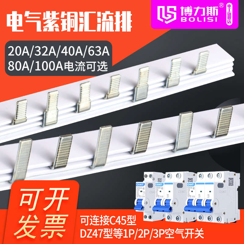 DZ47汇流排空气开关1P+N/2P/3P63A断路器空开漏电接线端子排三相