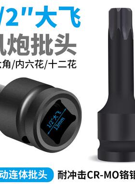 风炮12角批头125MM内六角内六花套筒电动扳手套装组套拆卸