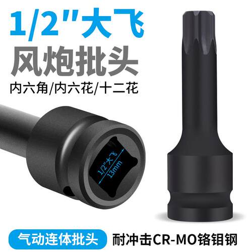 风炮12角批头125MM内六角内六花套筒电动扳手套装组套拆卸