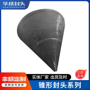 锥形封头304不锈钢封头焊接碳钢封头管帽非标压力容器大口径封头