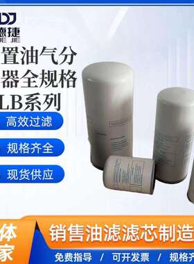 空压机油气分离器油分芯配件螺杆压缩机LB719LB940LB96零件滤清器