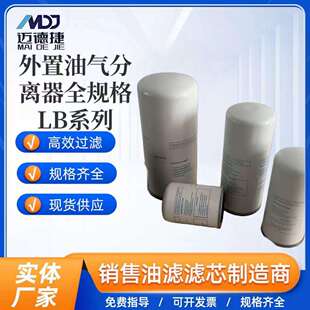 空压机油气分离器油分芯配件螺杆压缩机LB719LB940LB96零件滤清器