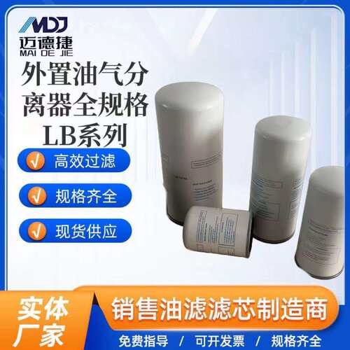 空压机油气分离器油分芯配件螺杆压缩机LB719LB940LB96零件滤清器
