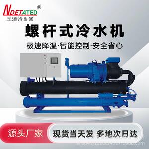 恩德特现货水冷式螺杆冷水机工业冷水机1p-40p供应可印logo