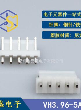 晶盛VH针座VH3.96端子VH3.96-5P带扣靠背直插针座VH端子连接器