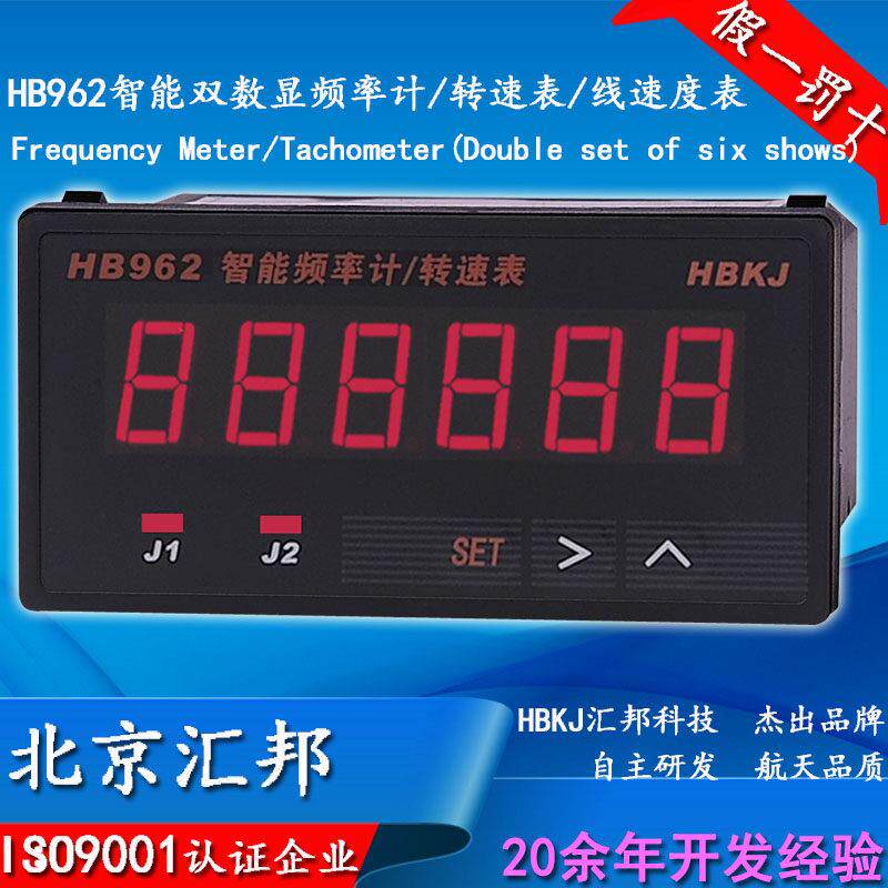 HB962 智能双数显转速表/频率计/线速度北京汇邦图片