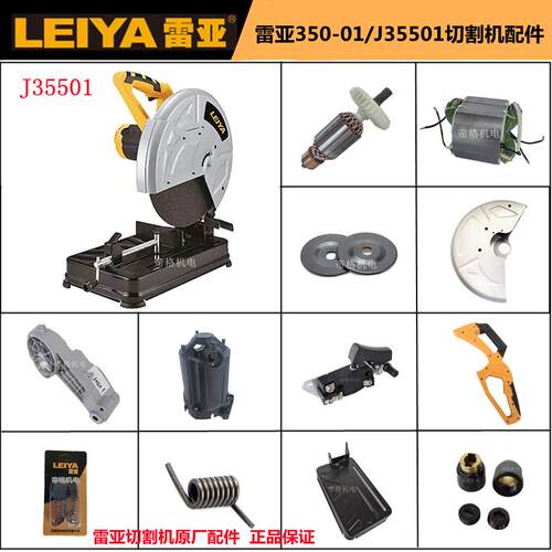 雷亚350-01钢材机原厂配件J35501切割机转子定子齿轮开关碳刷手柄