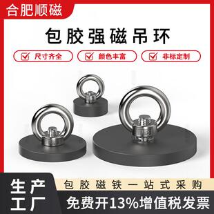 包胶磁铁吊环挂钩不伤漆强磁吸盘不锈钢吊环强磁包胶打捞强磁吊环