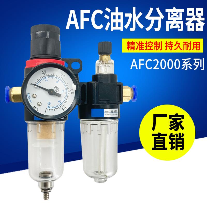 气源处理器二联件调压过滤空气空压机小型气动AFC2000油水分离器