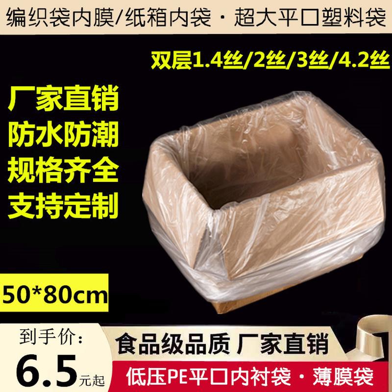袋子 薄膜袋80*3塑料包装防潮厚内膜低压防尘pe*平纸箱袋 口50新