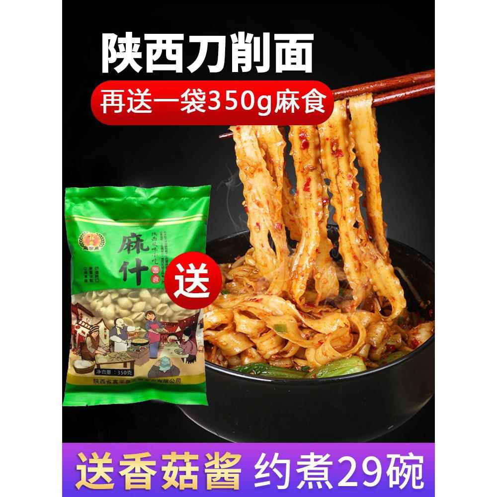 陕西刀削面挂面面条整箱赠袋装麻食挂面4斤炒面油泼面宽面炸酱面