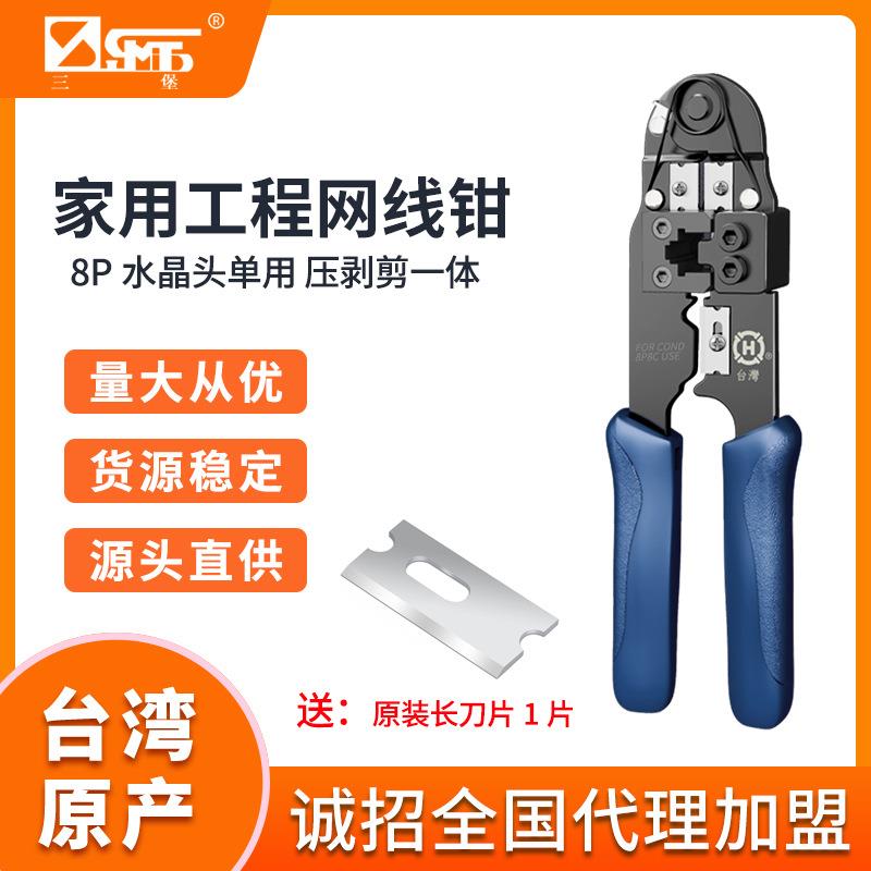 三堡台湾原装网钳工具 水晶头压接钳网线钳压剥剪一体HT-210C