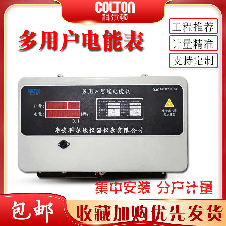 KD集中式电表智能预付费刷卡联网DF485远程控制多用户电表