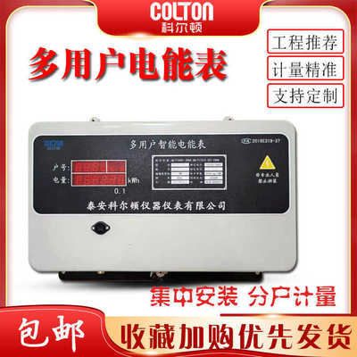 KD集中式电表智能预付费刷卡联网DF485远程控制多用户电表