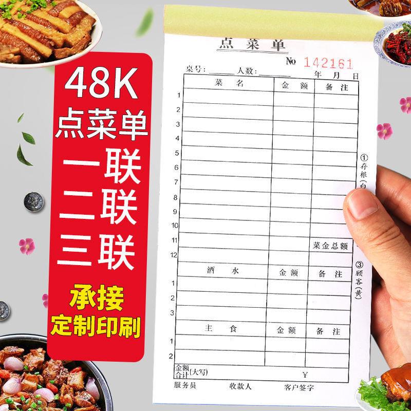 点菜单二联三联单联饭店酒水单点菜菜单本餐饮烧烤店餐厅菜单