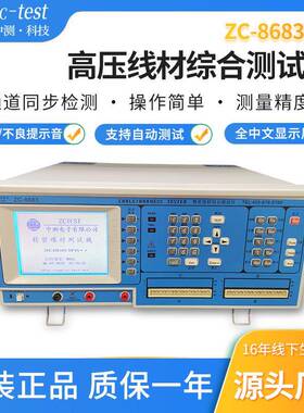 厂家现货ZC-8683F++高压线材综合测试仪高压线材测试机