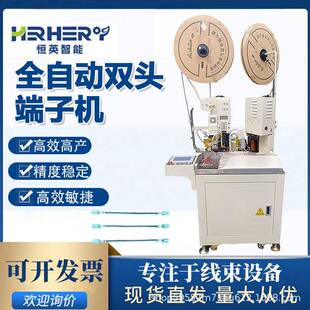 全自动双头连剥带打端子机端子压线机压着机剥线打端一体机