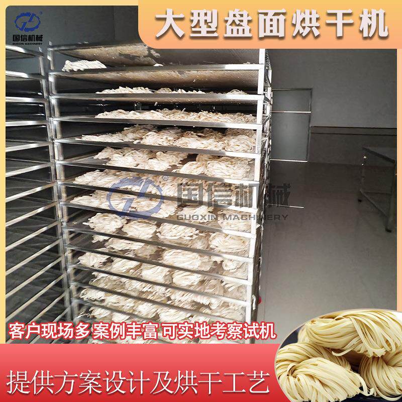 盘面烘干机大型云吞面片面叶面饼生物质颗粒烘干设备盘面烘干房
