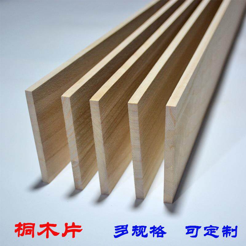 桐木板薄木片实木板diy手工模型制作隔板置物架泡桐木条可定