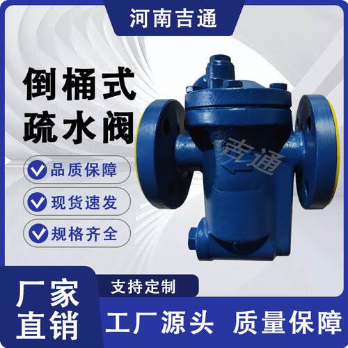 厂家供应法兰连接碳钢材质881F/882F/88F倒置桶式蒸汽疏水阀