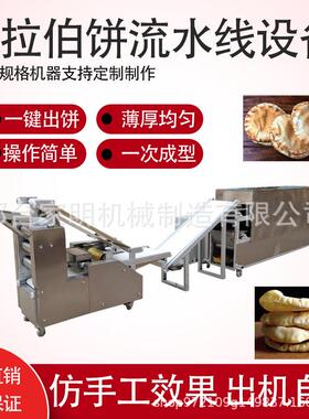 全自动阿拉饼机机691流水线仿手工伯大型白吉成型机馍器出自熟多