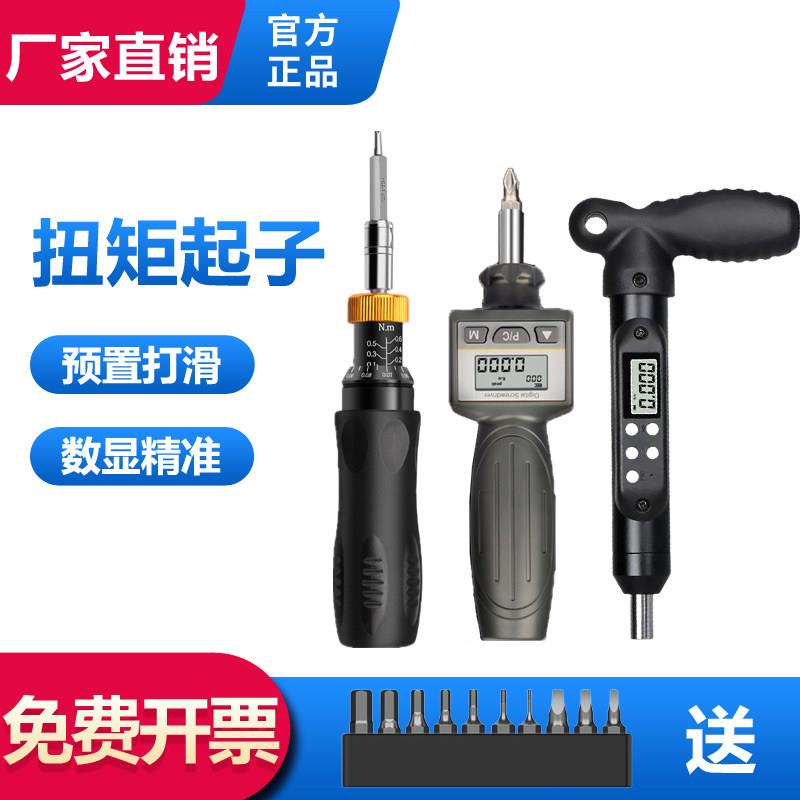 数显扭矩起子扳手高精度预置公斤力距螺丝刀工业级可调式扭力测试