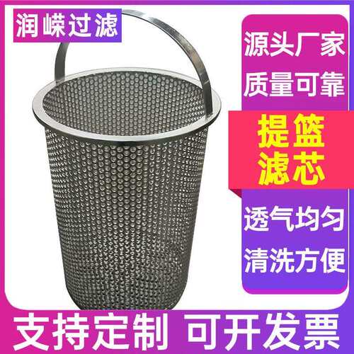 冲孔提篮过滤筒碳钢材质提篮滤芯篮状过滤器滤网不锈钢提篮滤芯
