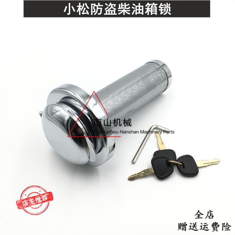 适配小松PC70 120 200 220 300 360-5-6-7-8防盗锁柴油箱盖挖掘机