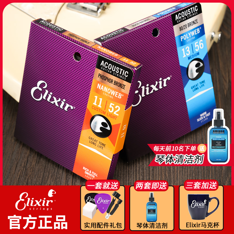 伊利克斯吉他弦一套民谣木吉他弦线全套16052镀膜ELIXIR琴弦11052