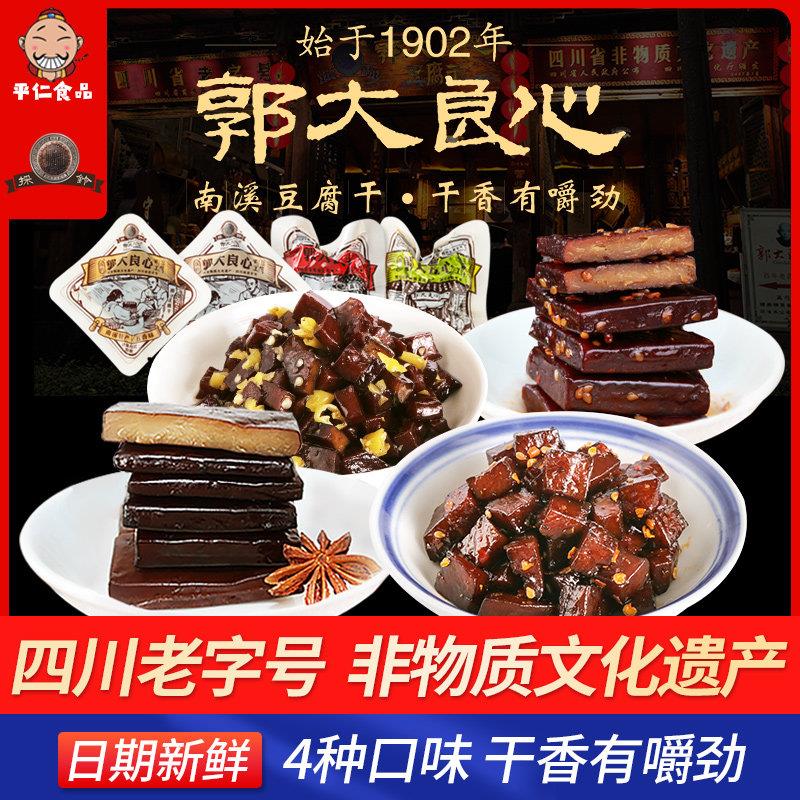 包邮四川宜宾南溪郭大良心豆干小包装豆干400g*2干香有嚼劲