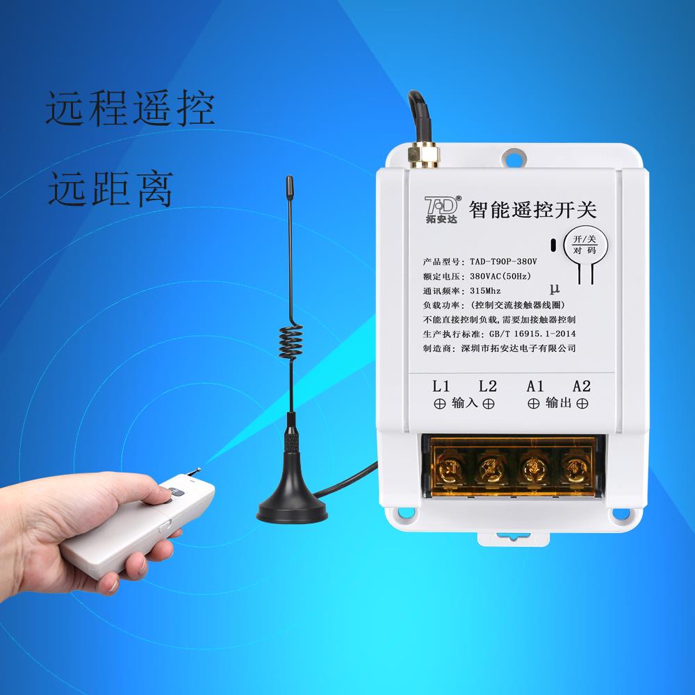 远程AC380V三相电机无线遥控开关 潜水泵交流接触器远距离摇控器