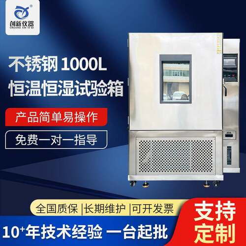 不锈钢1000L恒温恒湿试验箱可程式触控快速智能温变试验箱