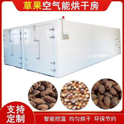 草果烘干机空气能热泵草果仁草果子烘干房全自动草豆蔻烘干设备