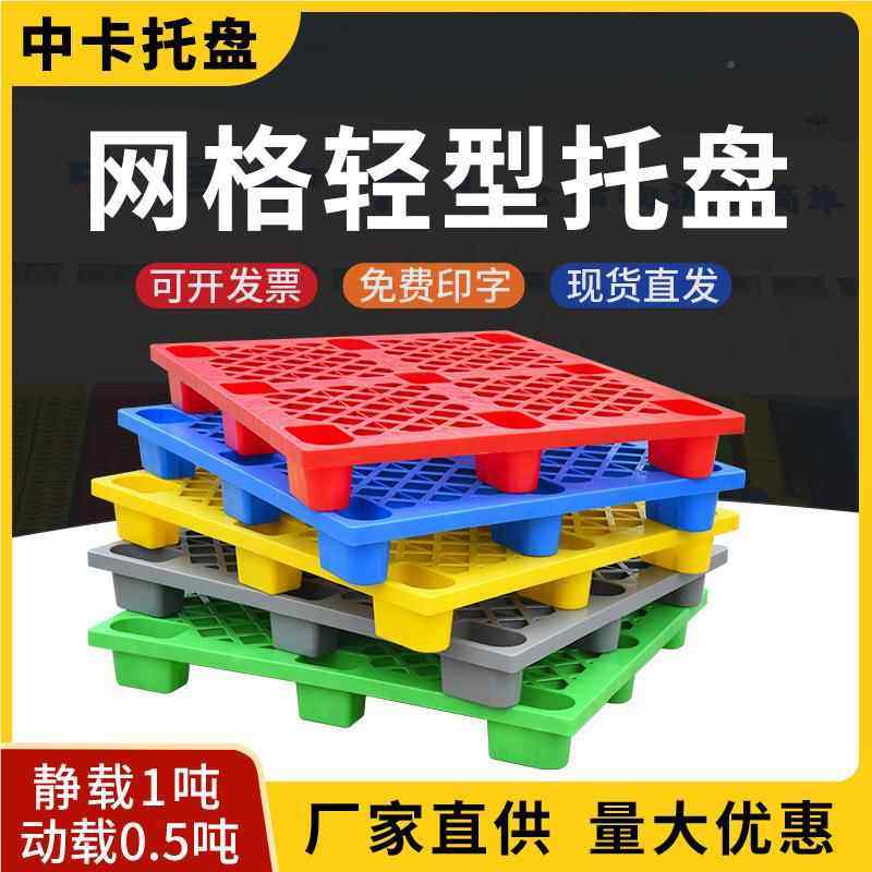 色1210九脚网格型塑料轻货托盘叉车仓轻库地垫防潮红工板业卡物流,商业/办公家具,仓储货架,淘宝优惠券,粉丝福利购,淘宝优惠卷