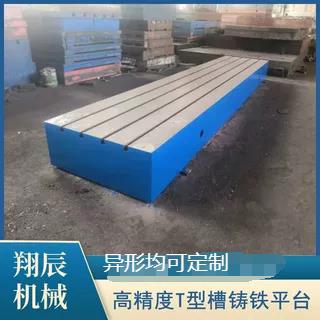 厂家重型铸铁平台T型槽试验检验检测焊接机床工作台装配平板