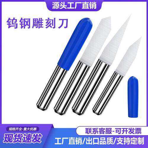 3.175雕刻刀钨钢平底尖刀电脑雕刻机刀具雕刻刀具电脑雕刻刀