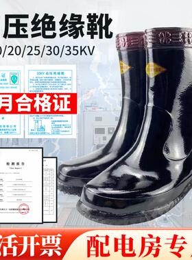绝缘靴高压雨鞋盛安20KV30kv电工专用水鞋国家电网35kv10kv绝缘鞋