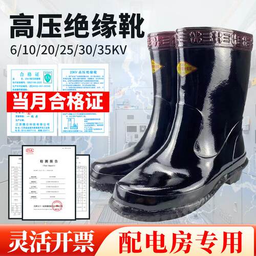绝缘靴高压雨鞋盛安20KV30kv电工专用水鞋国家电网35kv10kv绝缘鞋
