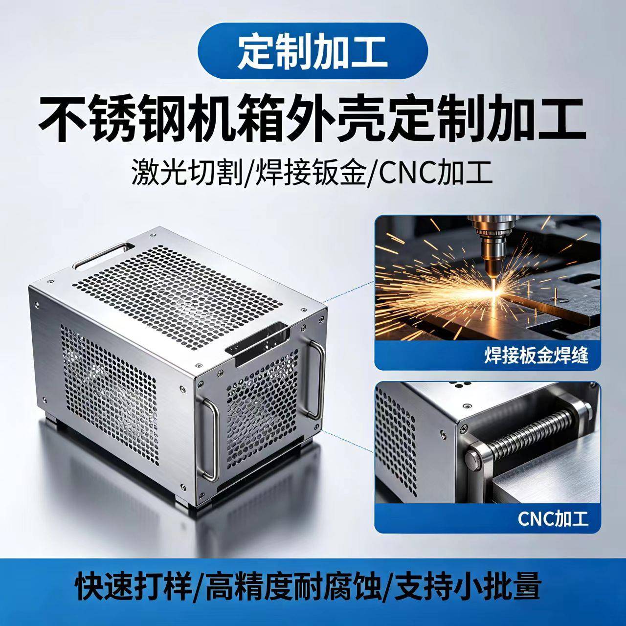 机箱外壳不锈钢定制CNC钣金激光切割焊接高精度来图非标加工