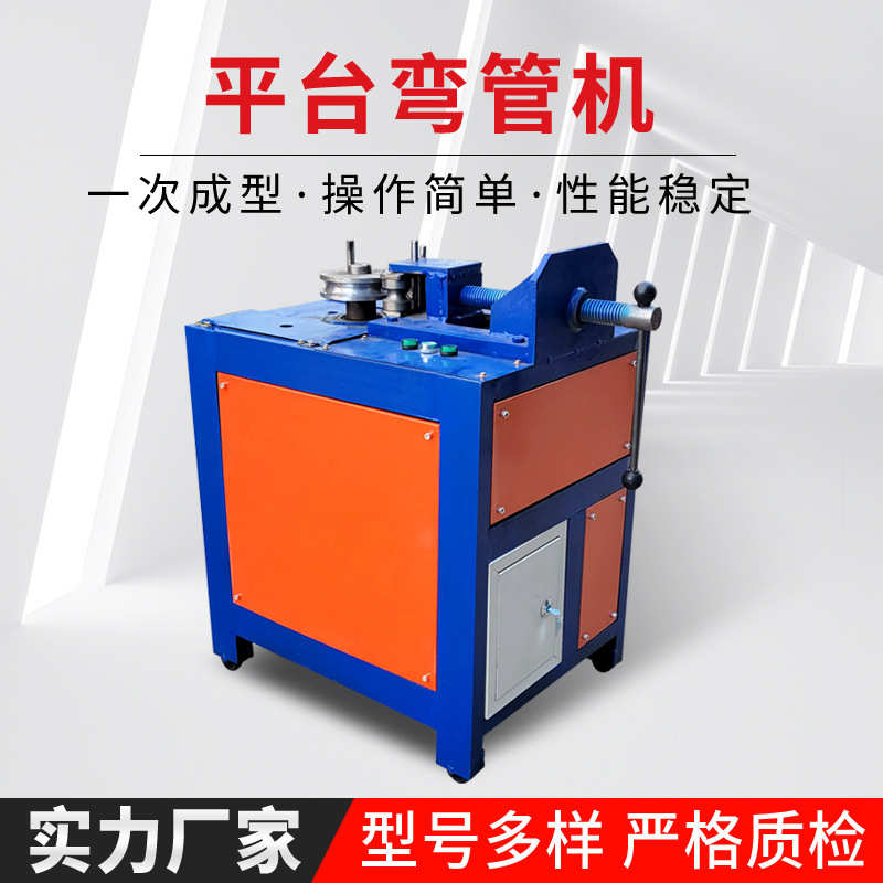 电动平台弯管机方管圆管不锈钢管直角U型90度一次成型数控弯管机