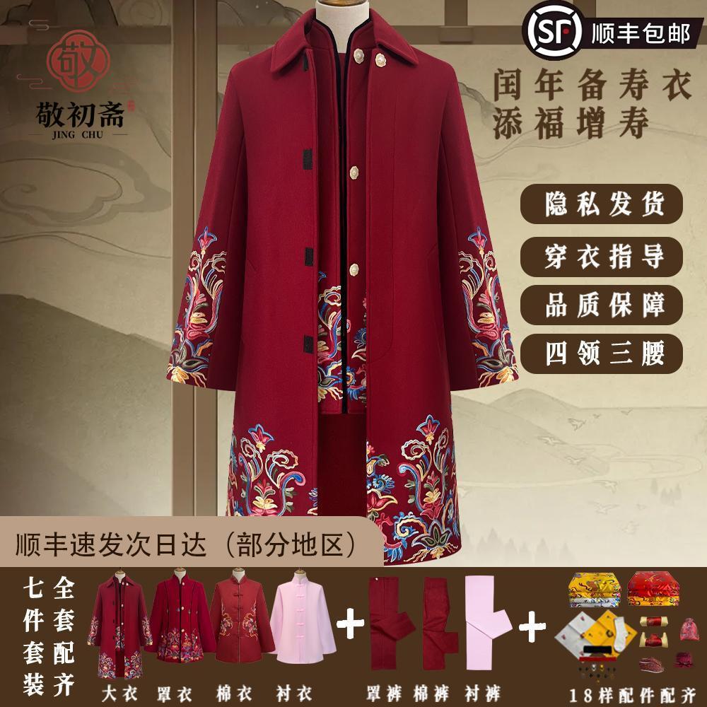 高档男女士全套寿老衣服毛呢老人寿星寿终死亡白事纯棉七八九件套