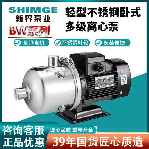 新界卧式变频增压泵BW系列管道循环泵不锈钢多级离心泵家用供水泵