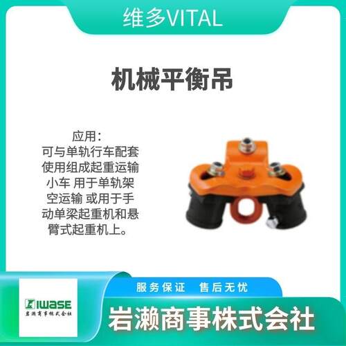 维多VITAL 机械移动平衡吊 手拉葫芦VR2-30/VR2-60