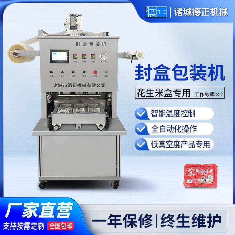茶叶自动封口机低真空干货分装设备全自动花生米用封盒密封包装机