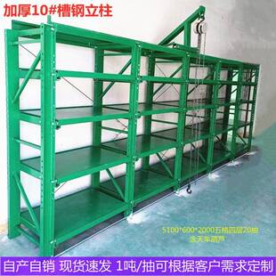 模具货架抽屉式模具架重型五金注塑模具架槽钢模具放置架深圳新品