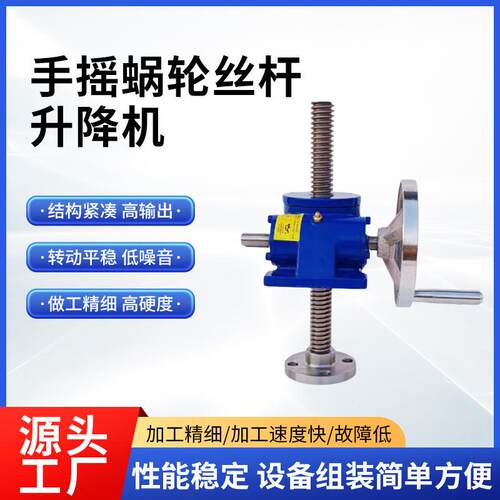 SWL丝杆升降机螺旋滚珠JWM手摇蜗轮丝杠良远传动硬齿面减速减速机