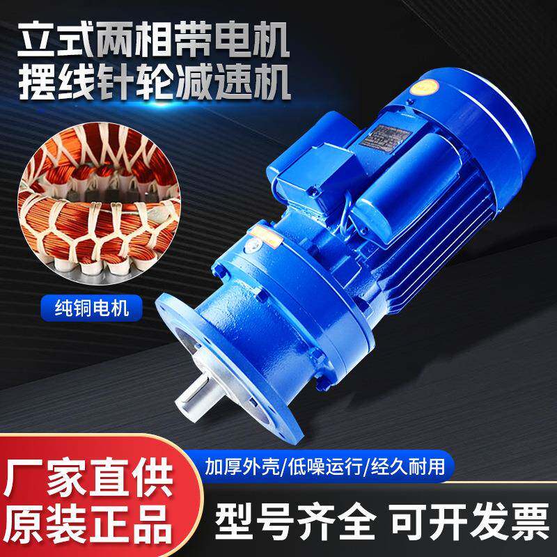 BLD系列摆线针轮减速机立式两相小型减速器一体国标纯铜电机