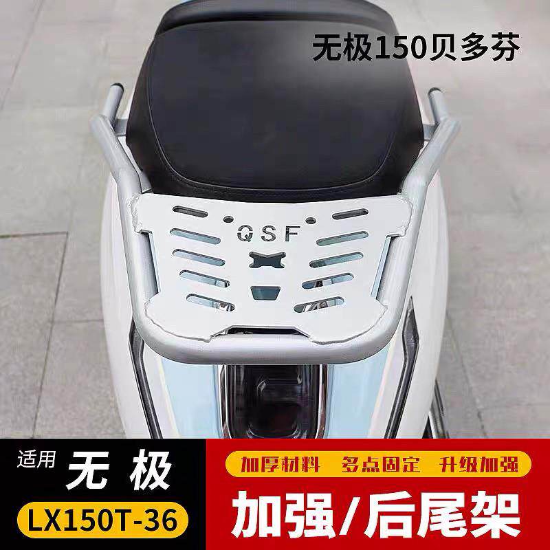 适用无极150覆古贝多芬踏板后尾架隆鑫LX150T-36后货架载物架改装
